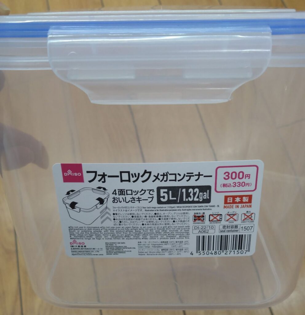ダイソー:メガコンテナ