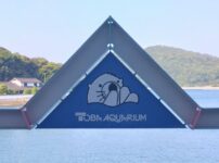 鳥羽水族館