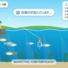釣りゲーム