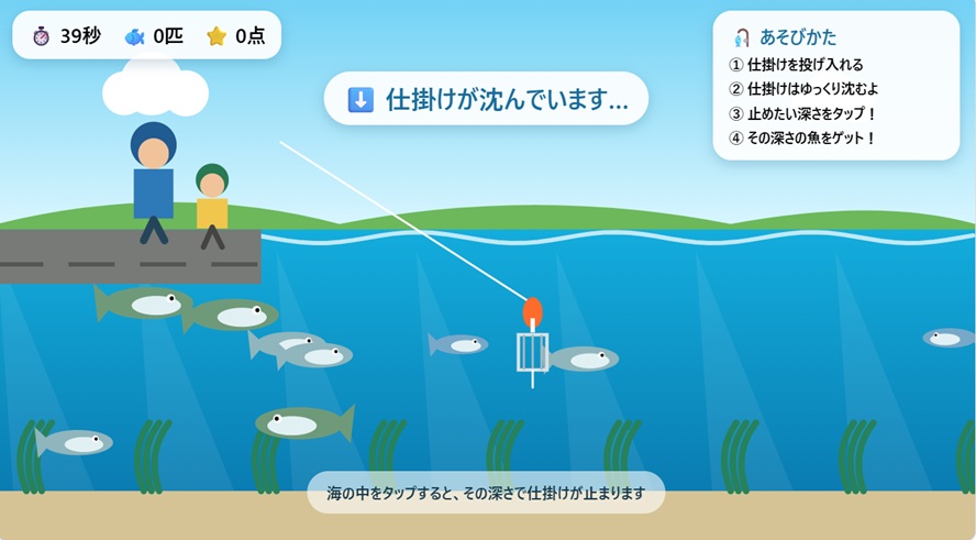 釣りゲーム